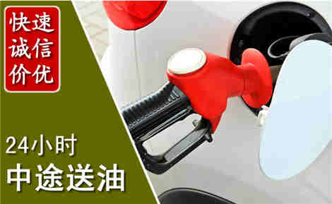 华蓥中途送油场景与案例