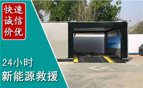 华蓥新能源汽车救援场景与案例
